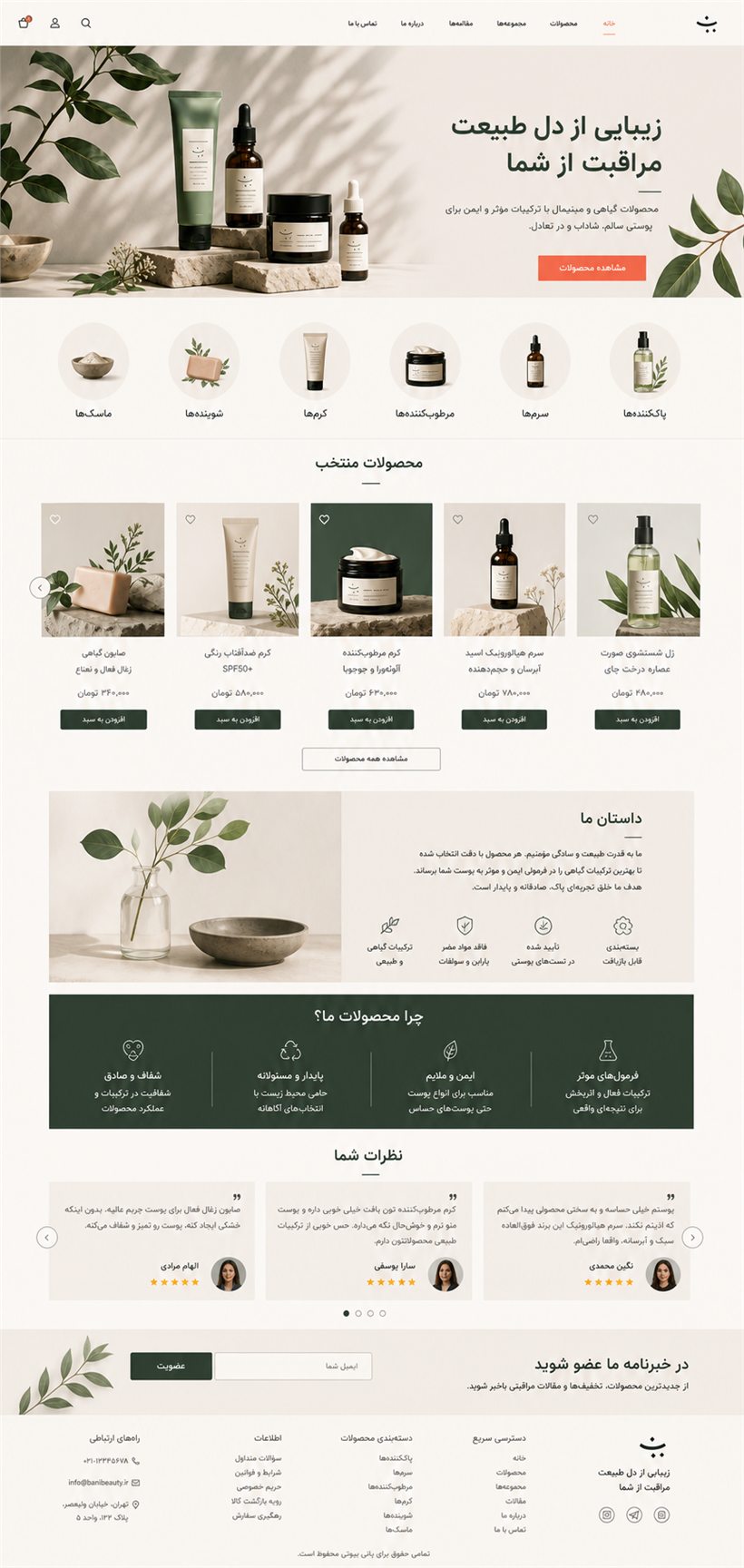 یک فروشگاه سریع برای انتخابهای سادهتر