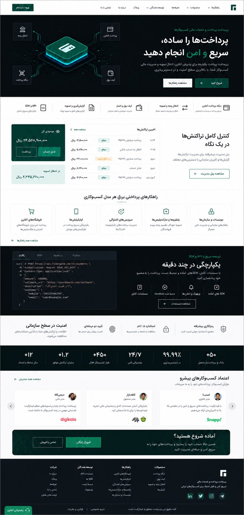 یک تجربه مالی شفاف و قابل اعتماد